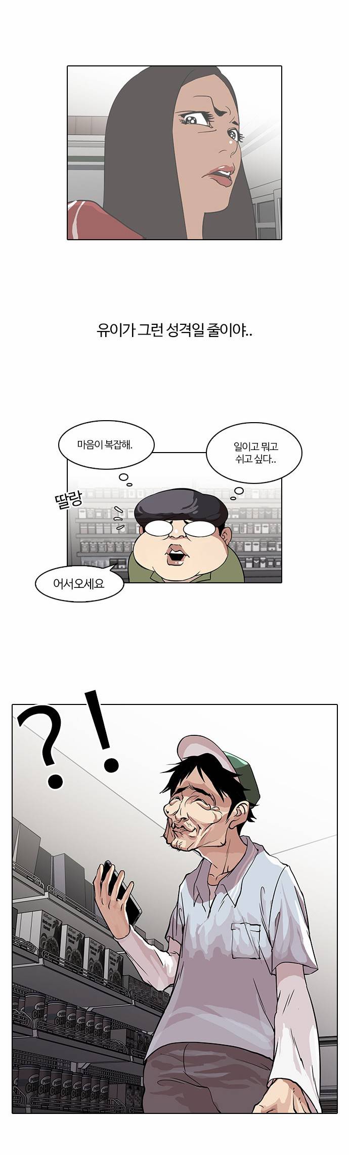 외모지상주의 32화 5