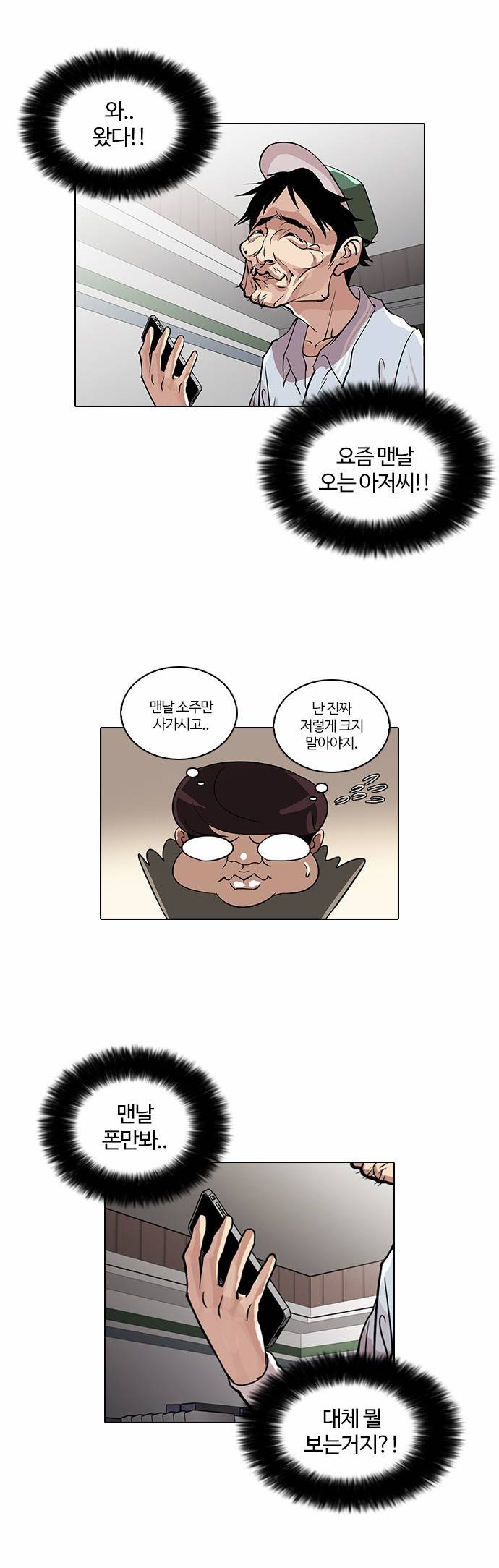 외모지상주의 32화 7