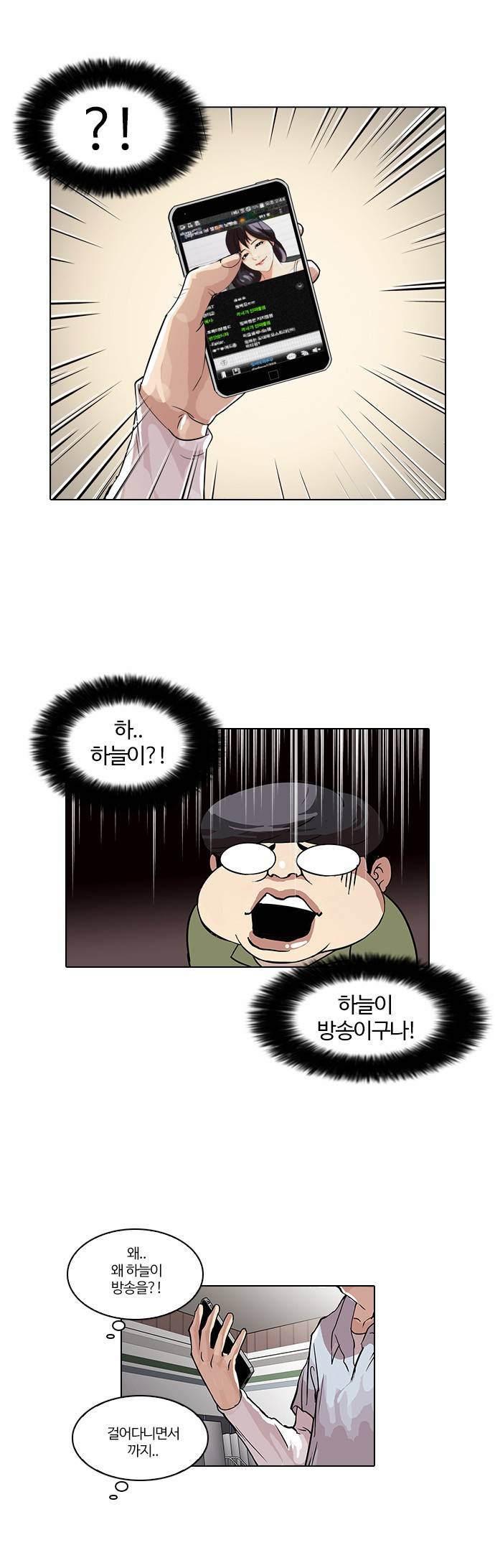 외모지상주의 32화 8