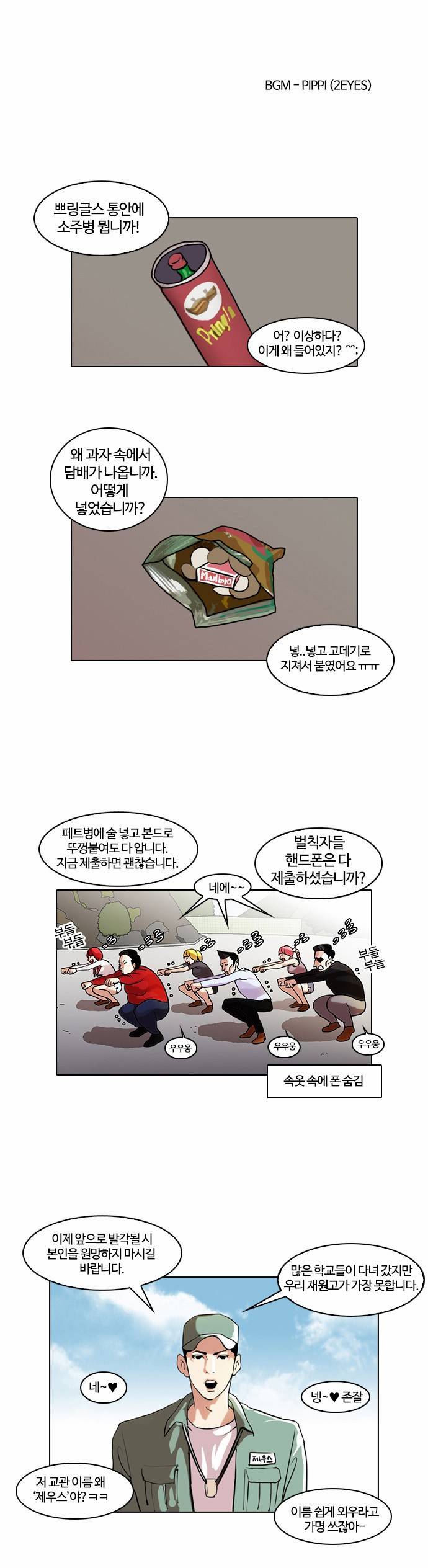 외모지상주의 42화 1