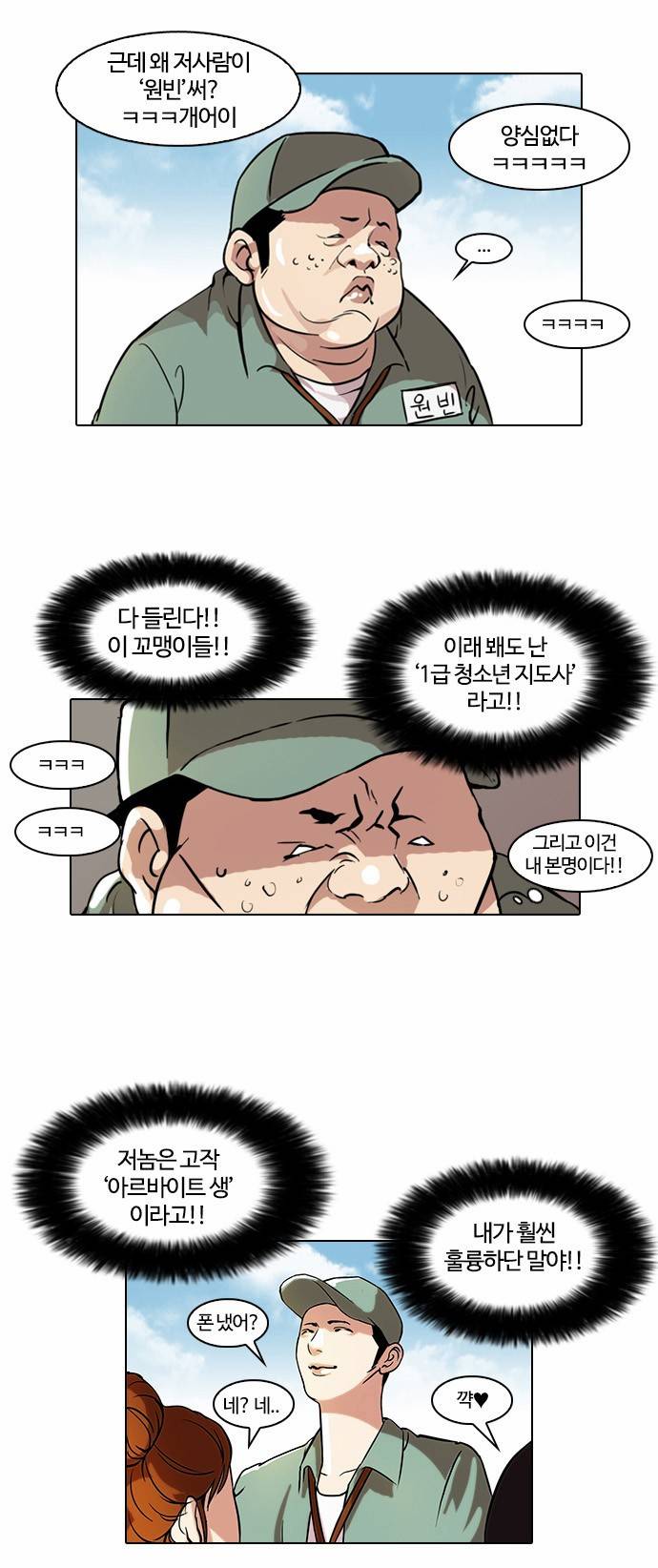 외모지상주의 42화 2