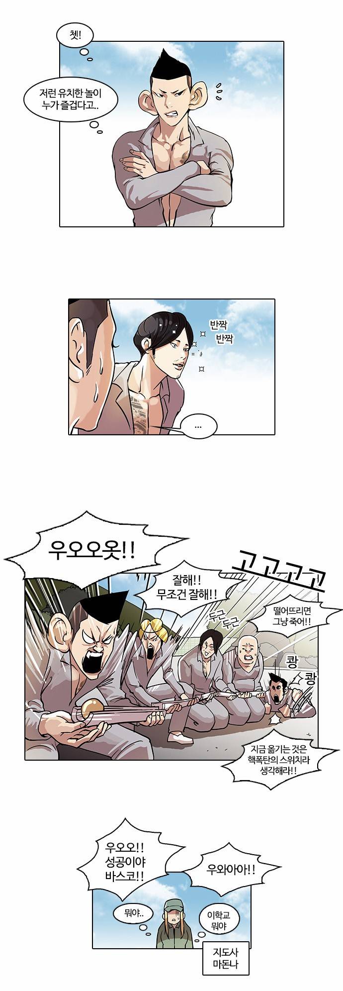 외모지상주의 42화 4