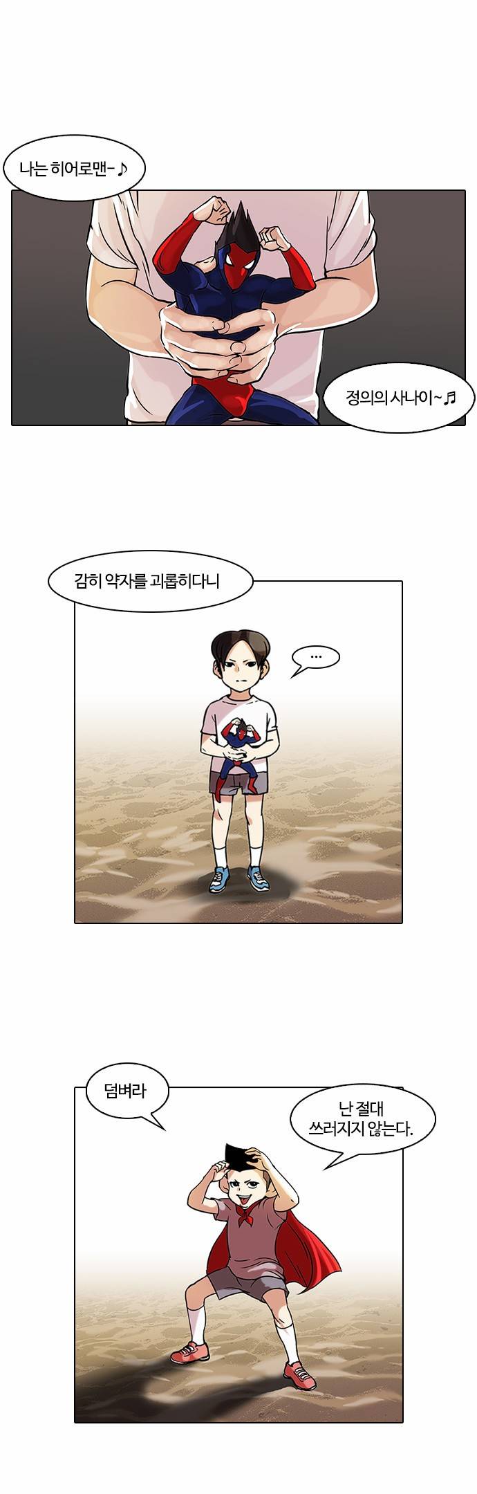 외모지상주의 52화 1