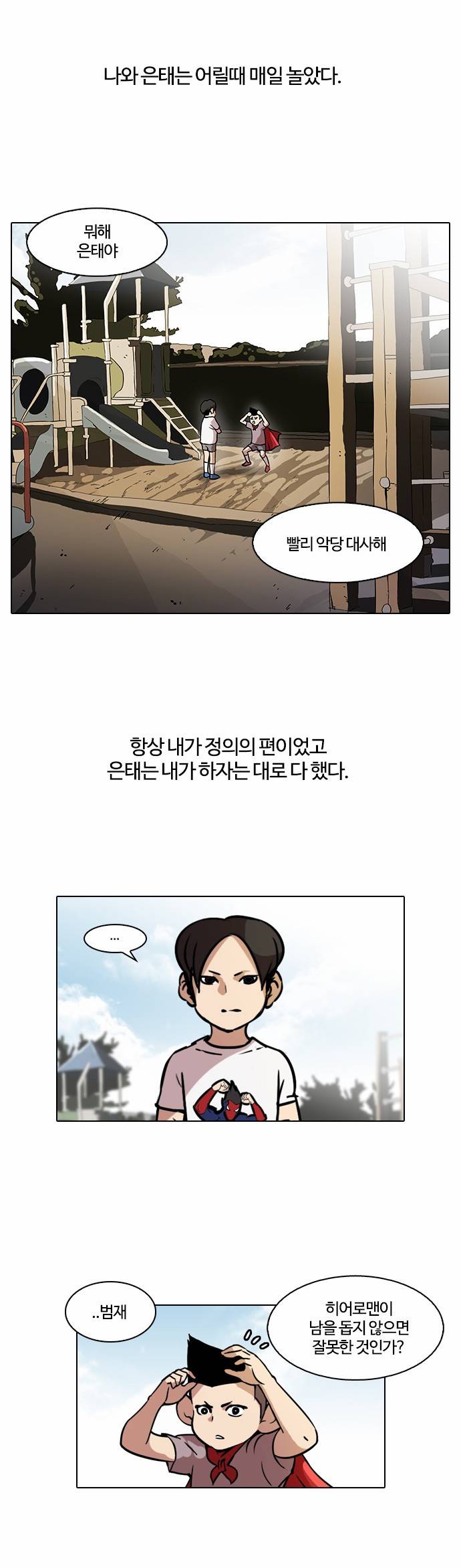 외모지상주의 52화 2