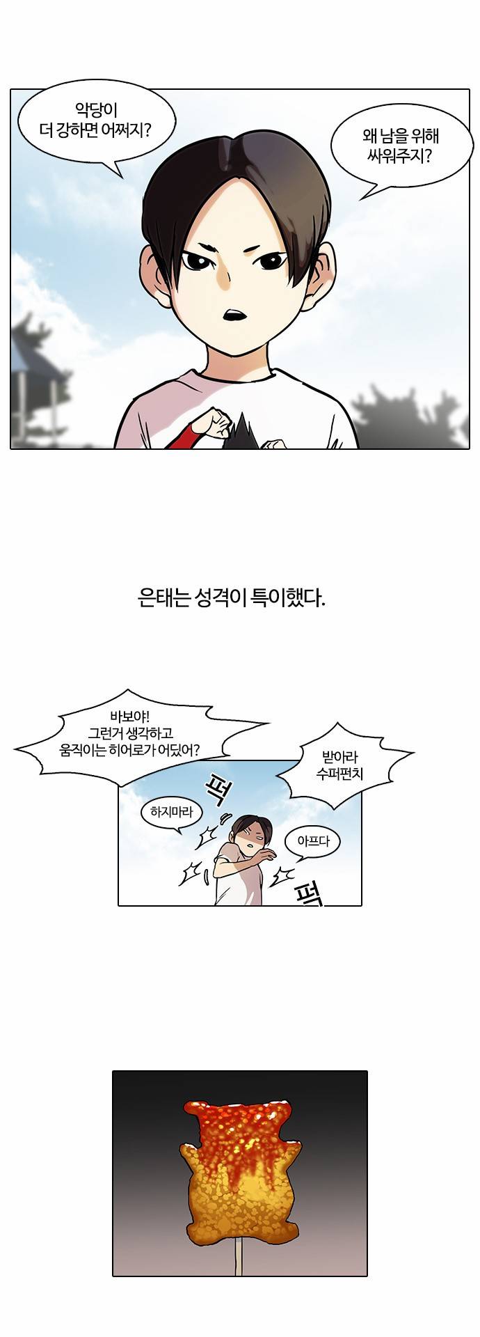 외모지상주의 52화 3