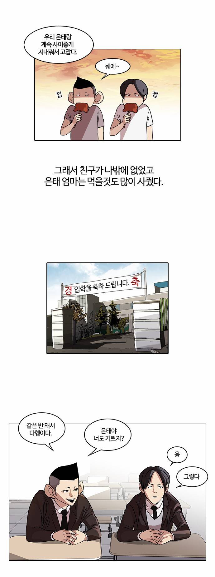 외모지상주의 52화 4