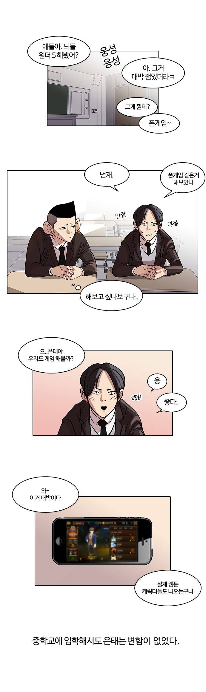 외모지상주의 52화 6
