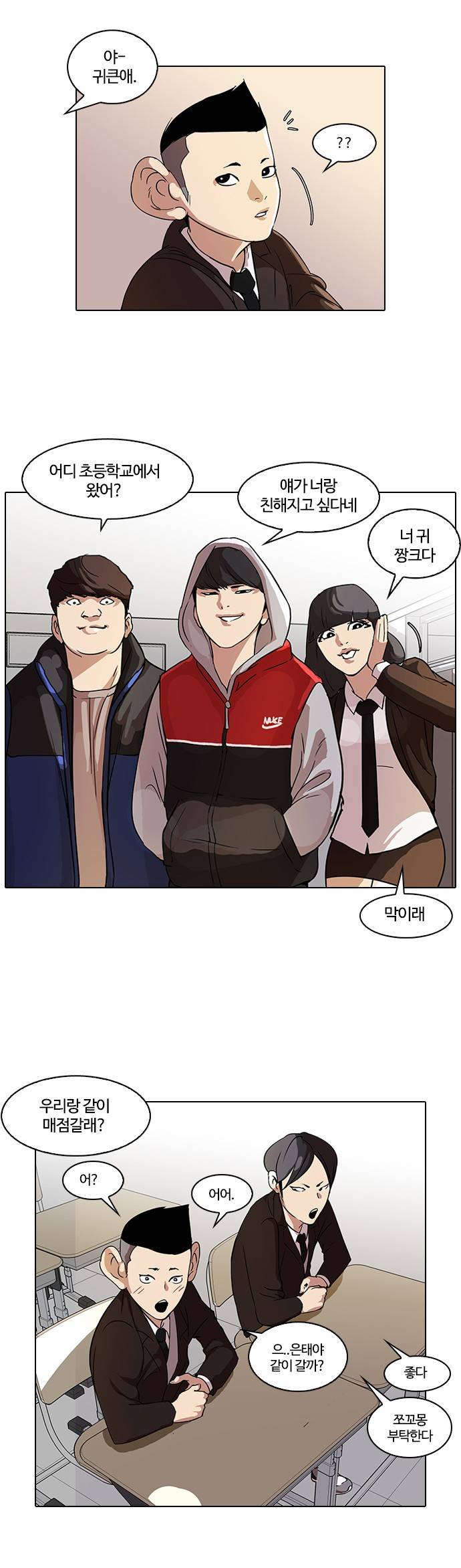 외모지상주의 52화 7