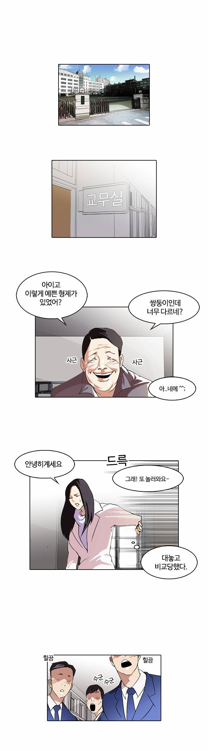 외모지상주의 62화 1