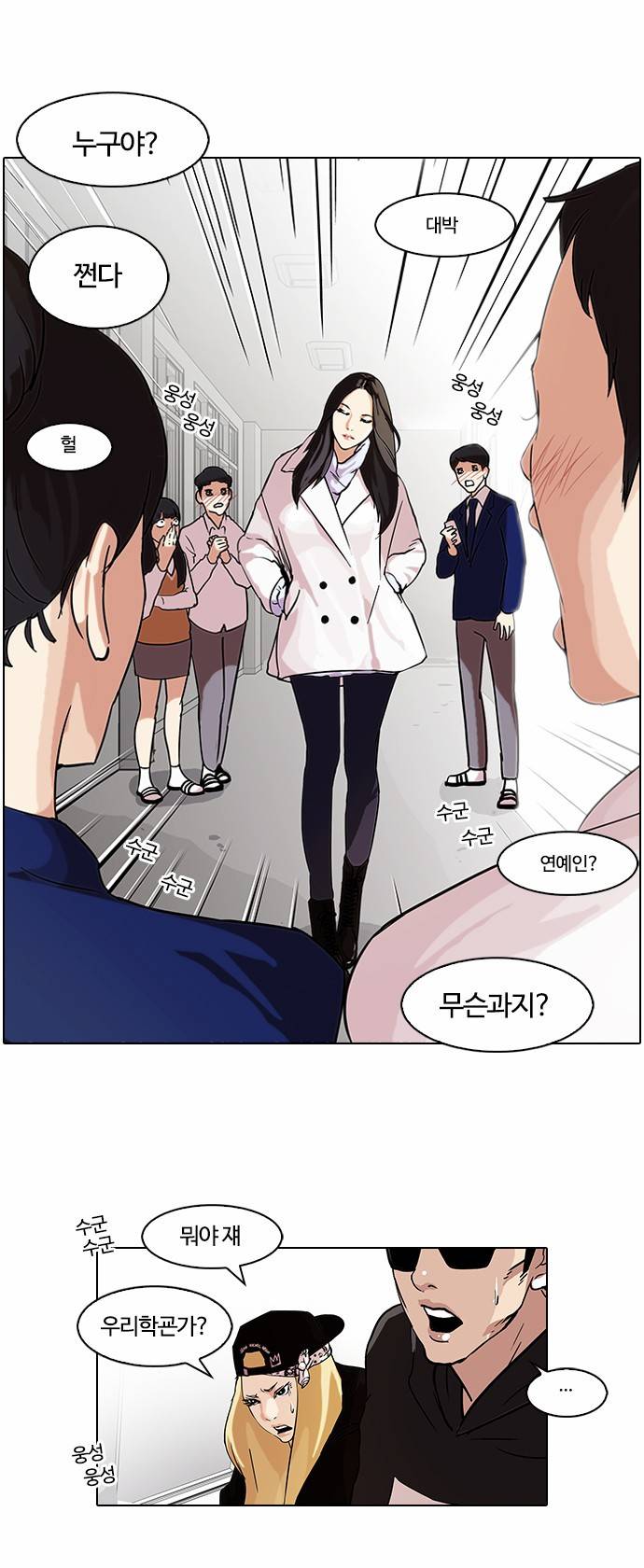 외모지상주의 62화 2