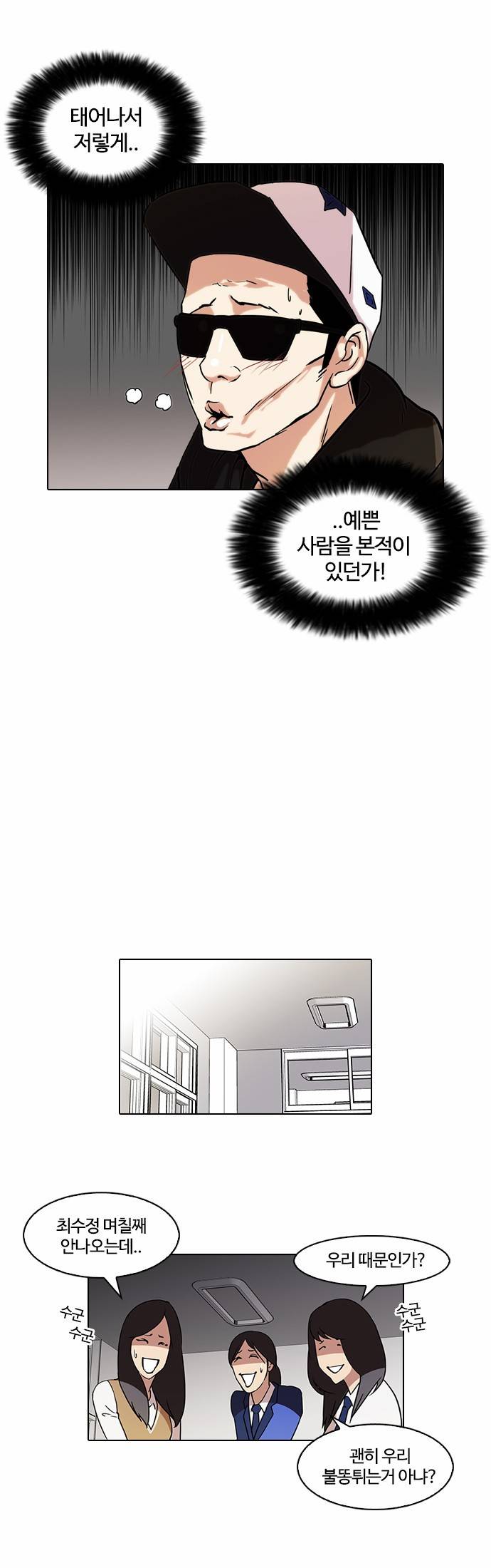 외모지상주의 62화 3