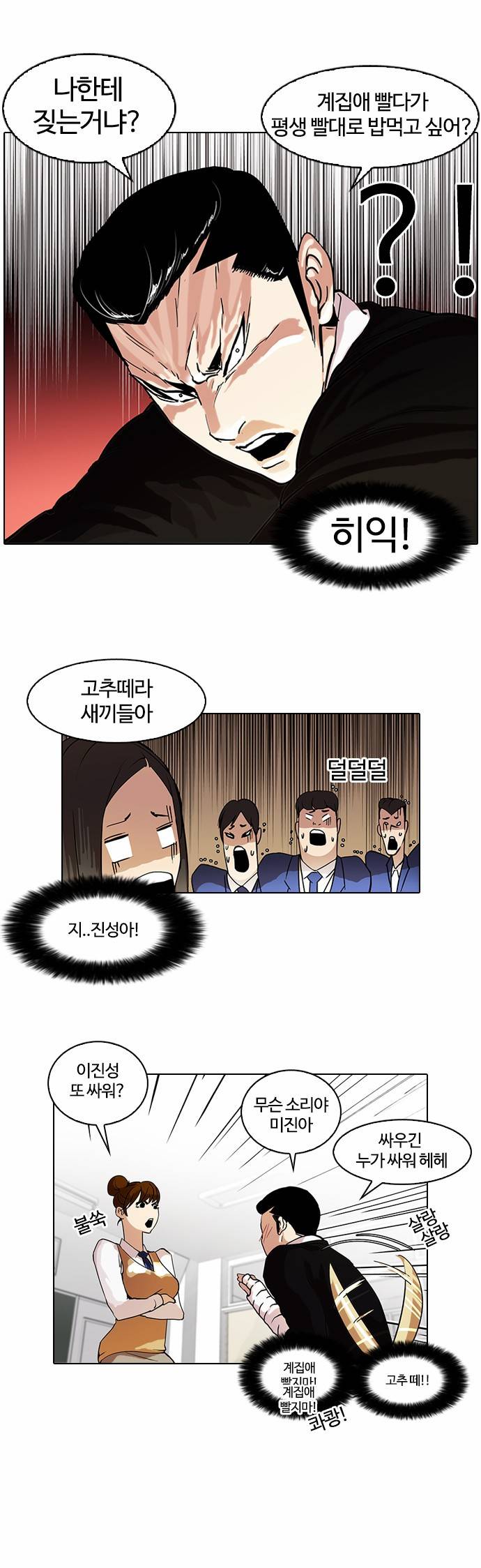외모지상주의 62화 6