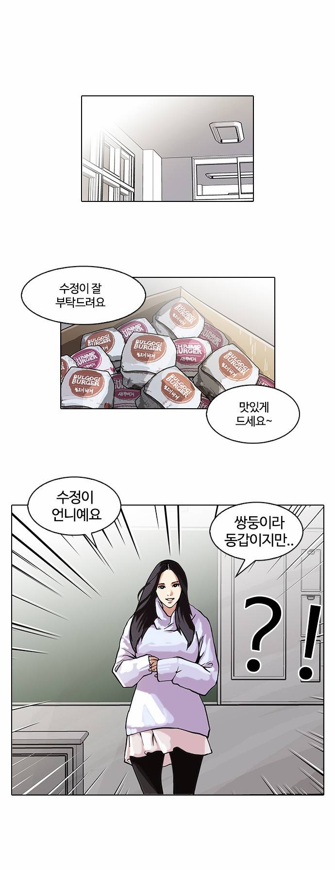 외모지상주의 62화 7