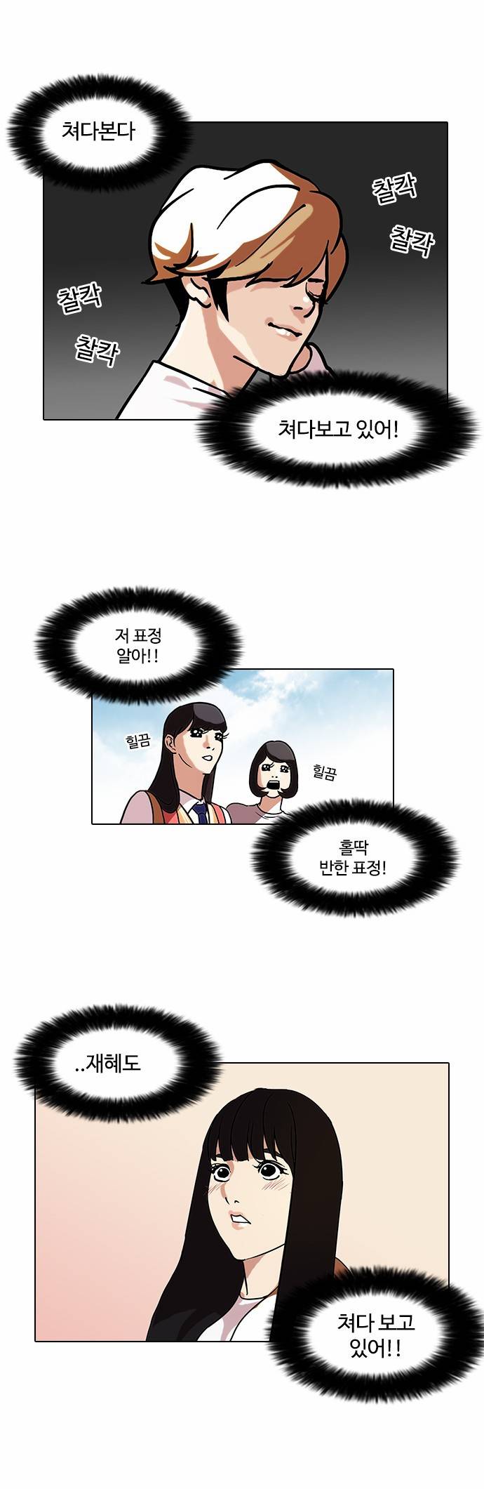 외모지상주의 72화 2