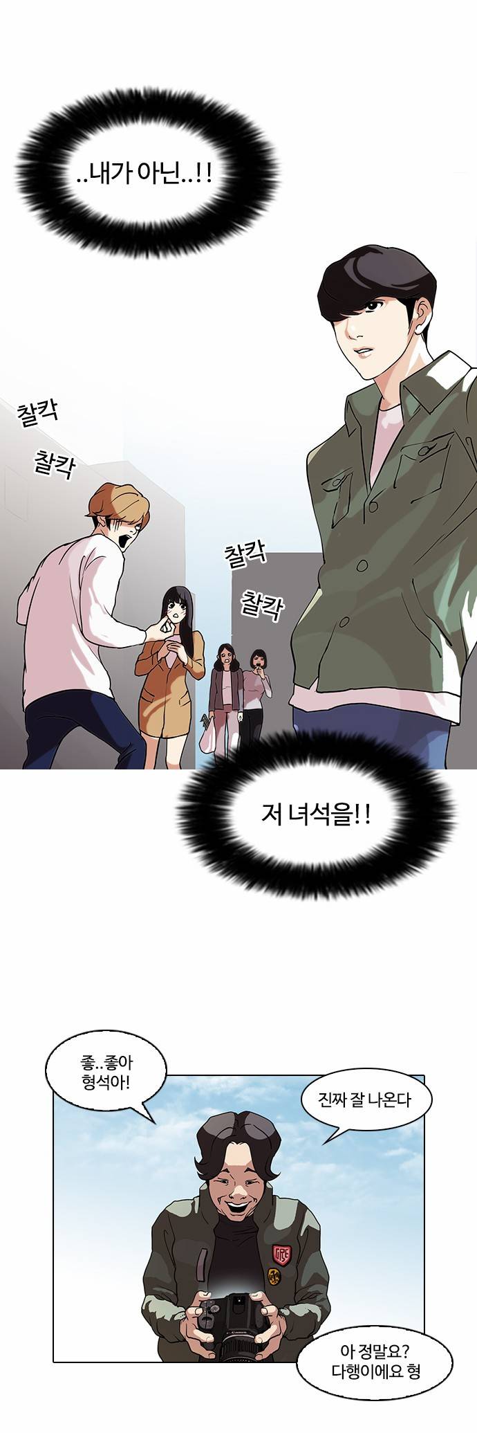 외모지상주의 72화 3