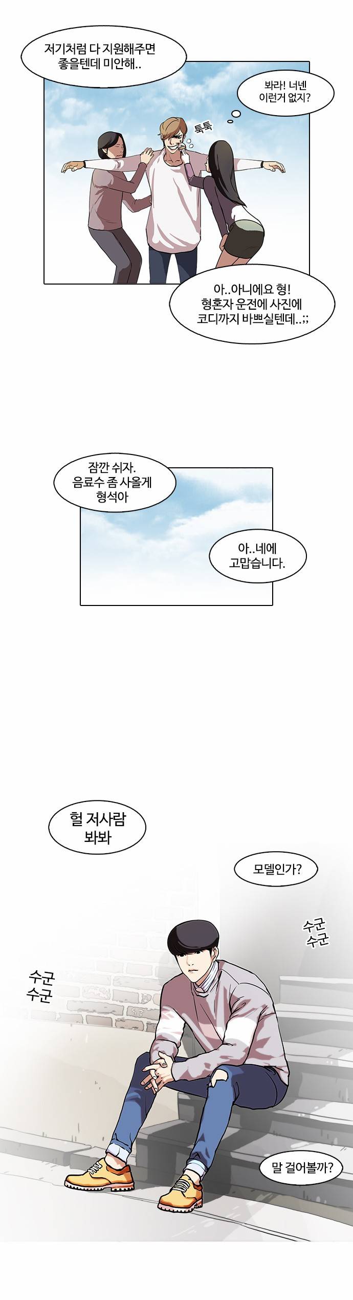 외모지상주의 72화 4