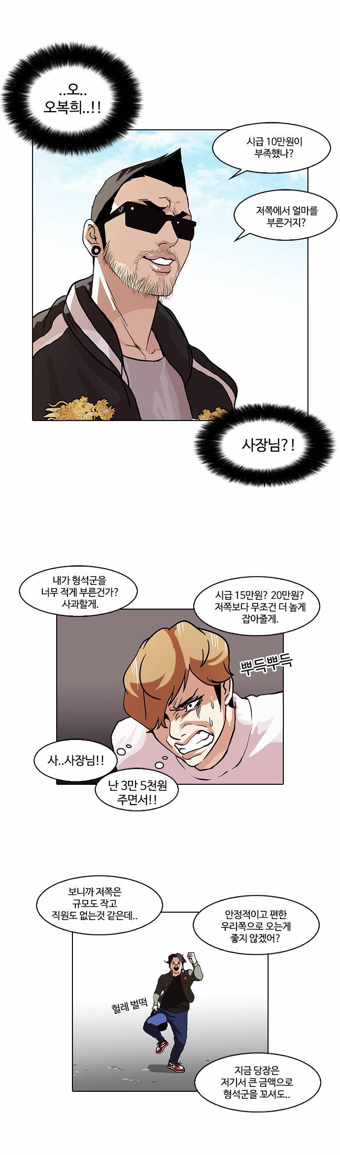 외모지상주의 72화 6