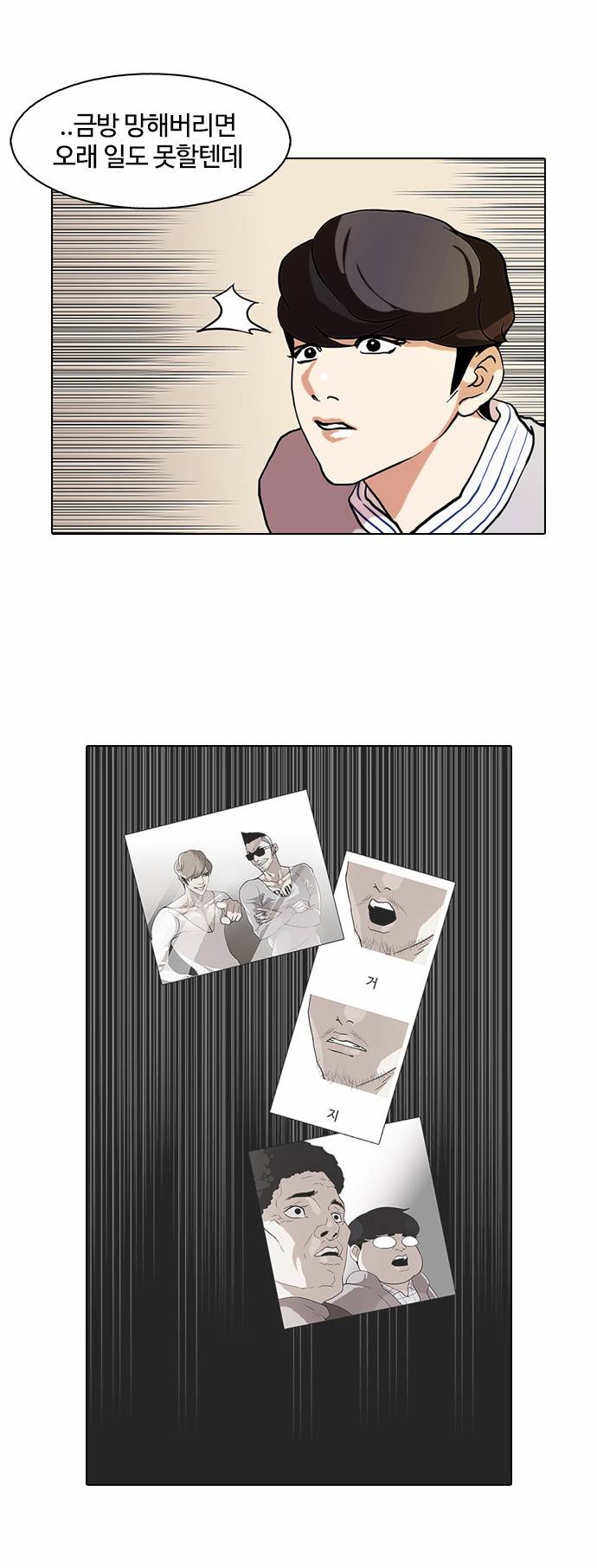 외모지상주의 72화 7