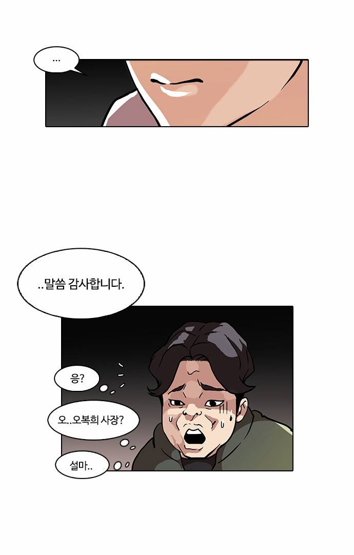 외모지상주의 72화 8