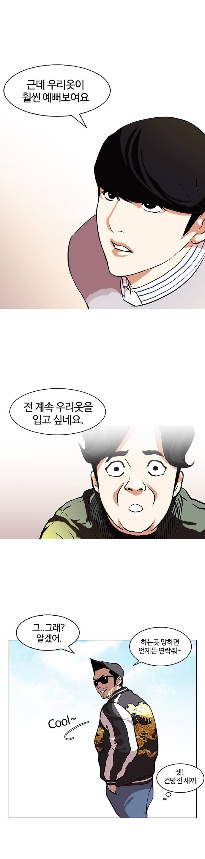 외모지상주의 72화 9