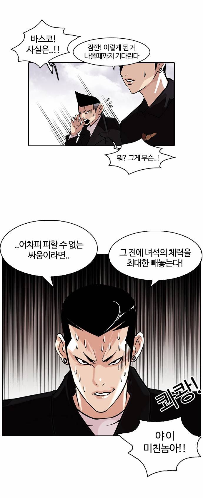 외모지상주의 82화 2