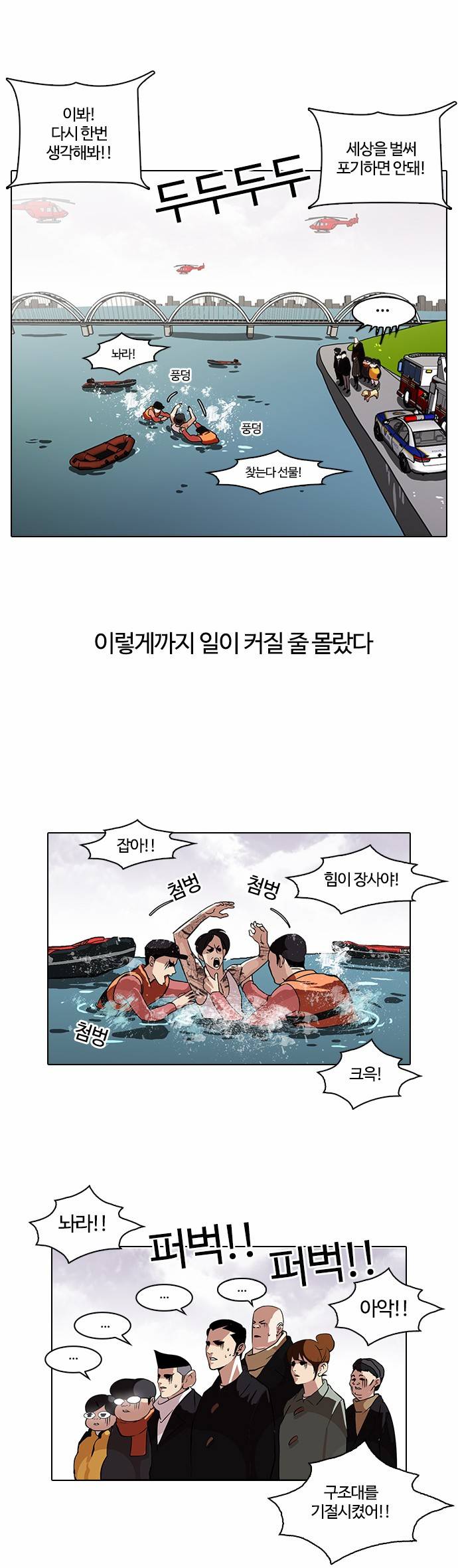 외모지상주의 82화 4