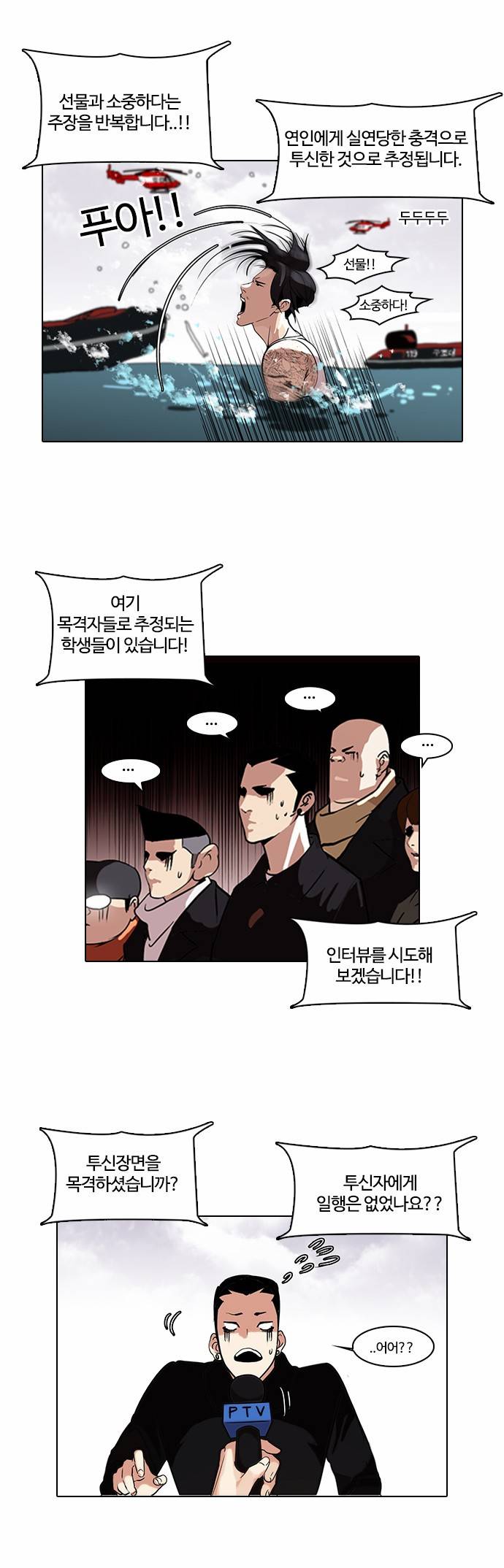 외모지상주의 82화 6