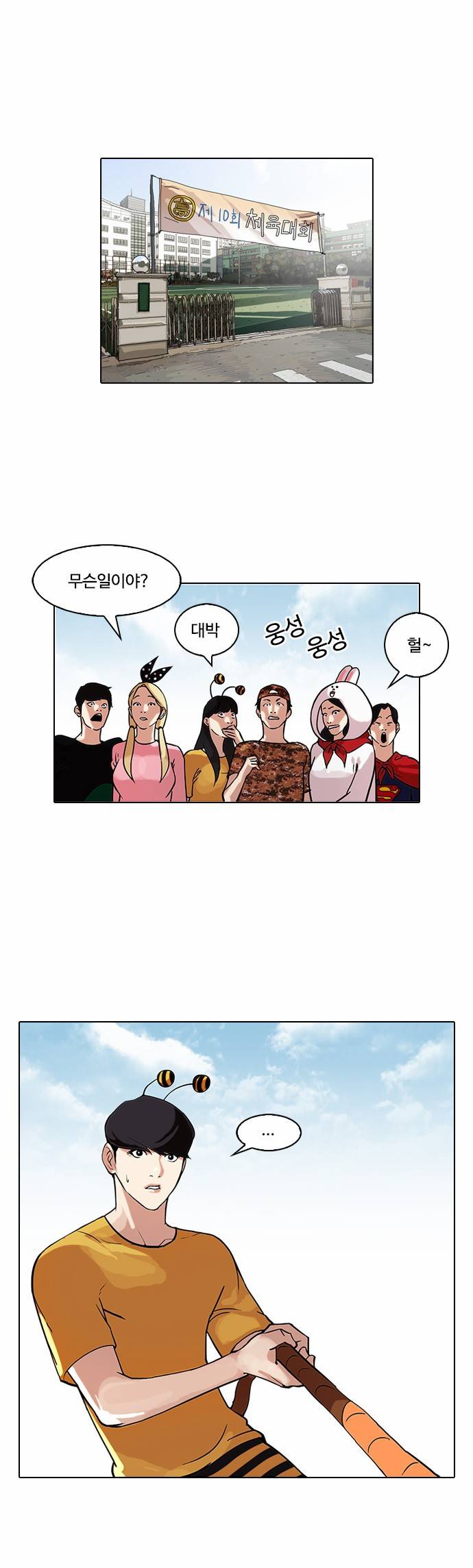 외모지상주의 92화 1