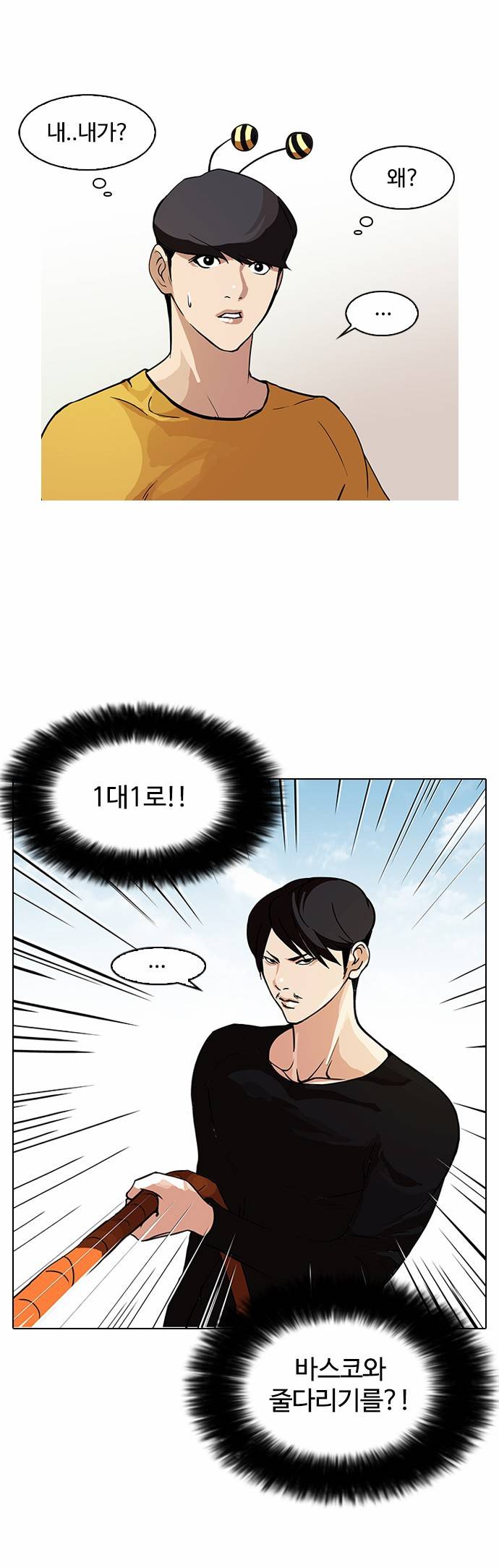 외모지상주의 92화 2