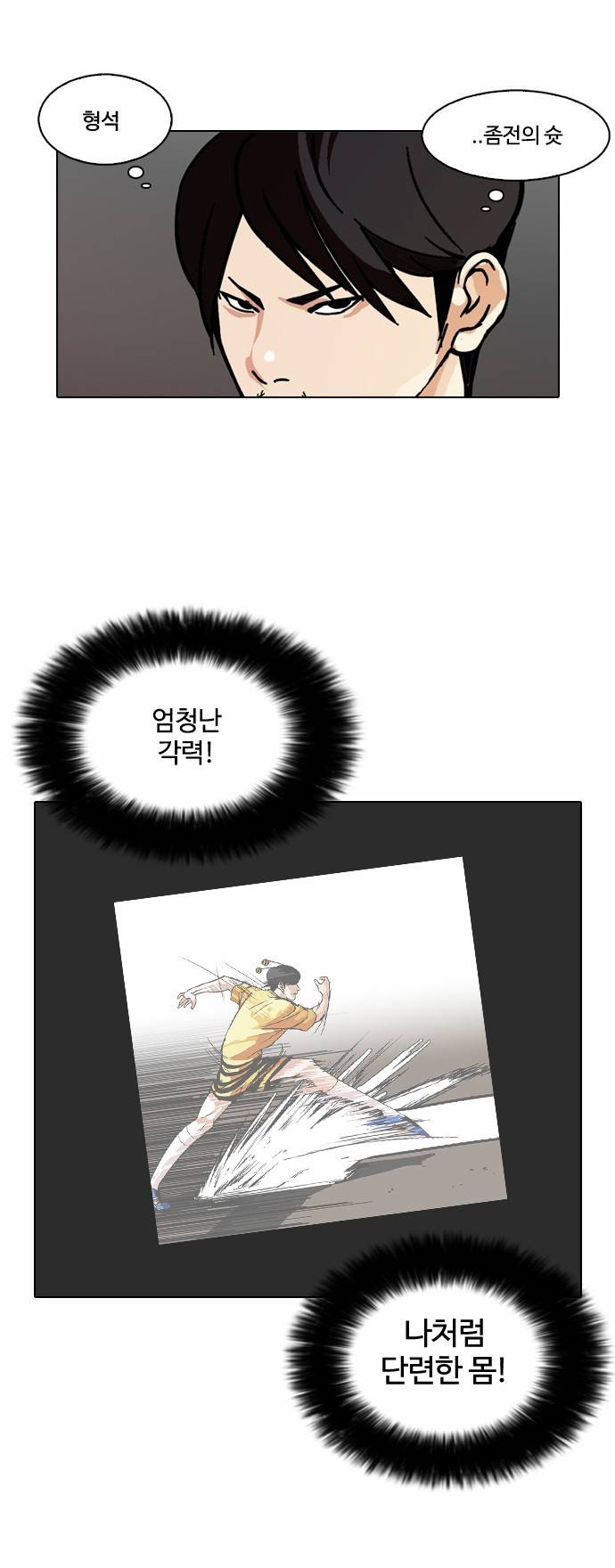 외모지상주의 92화 3