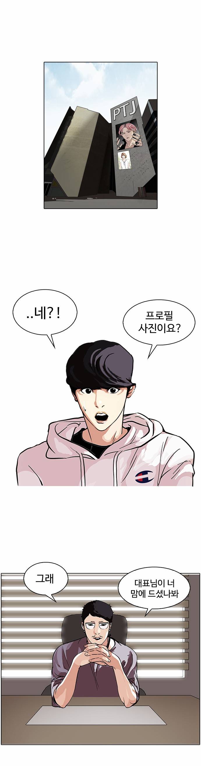 외모지상주의 102화 1