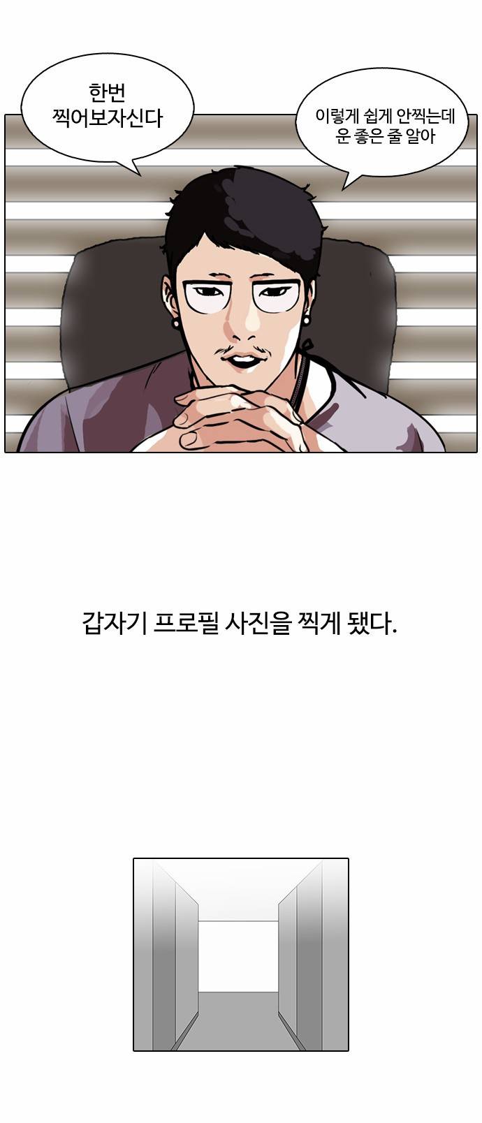 외모지상주의 102화 2
