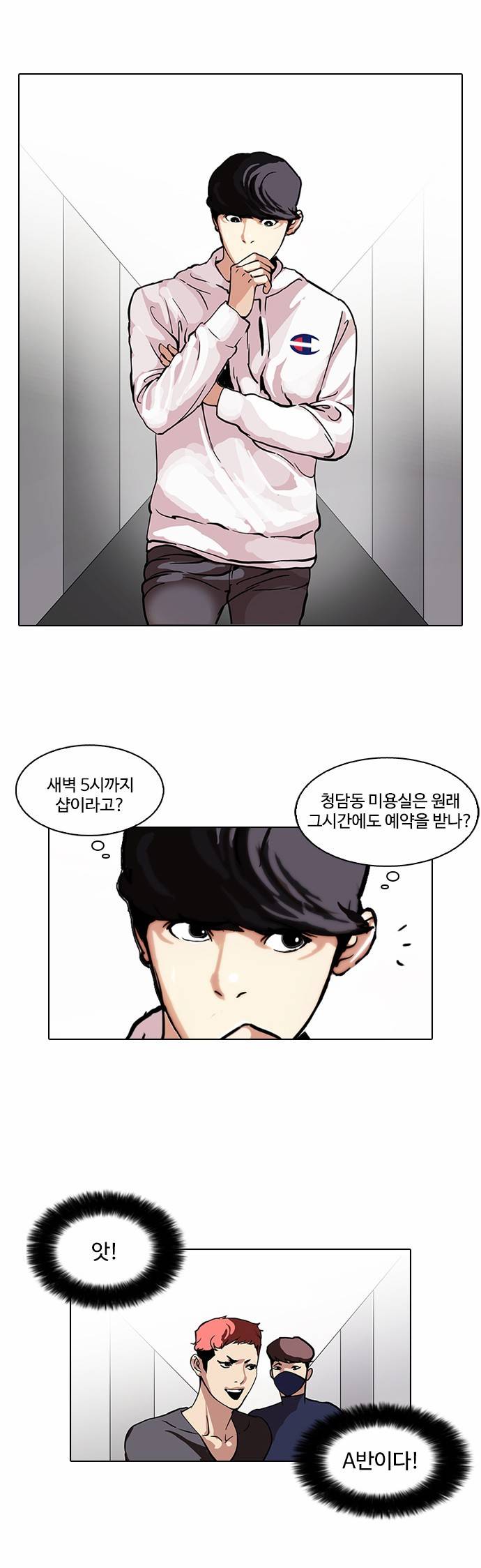 외모지상주의 102화 3