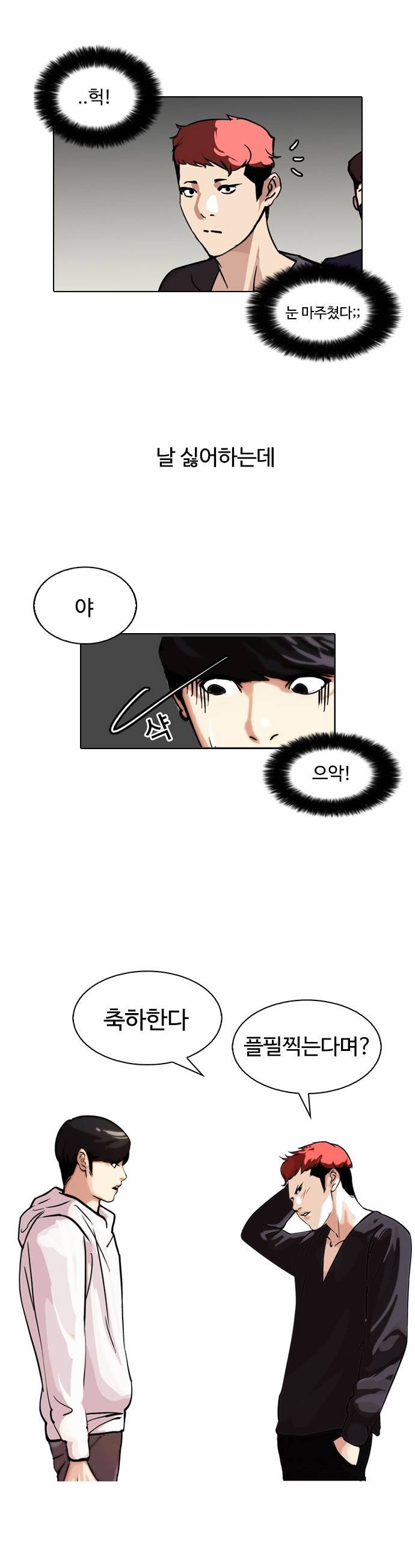 외모지상주의 102화 4