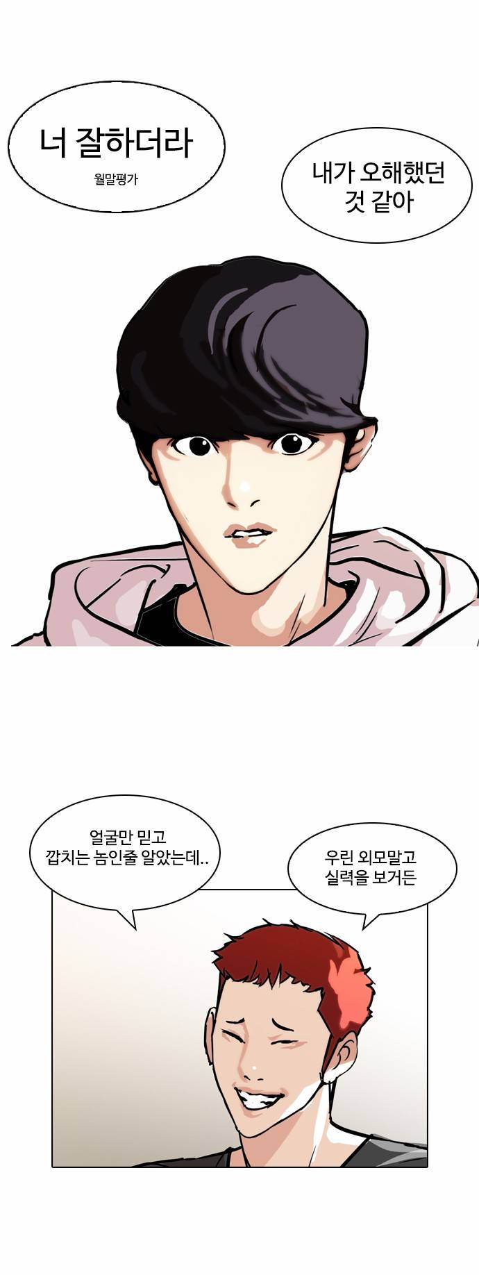 외모지상주의 102화 6