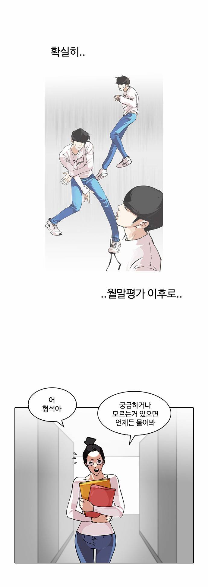 외모지상주의 102화 7