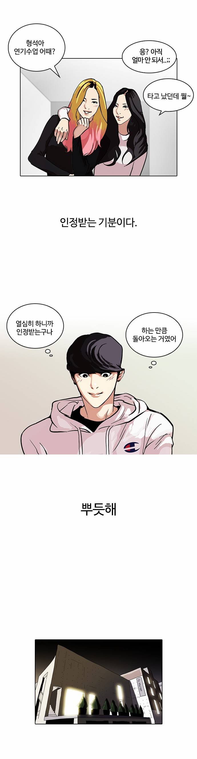 외모지상주의 102화 8
