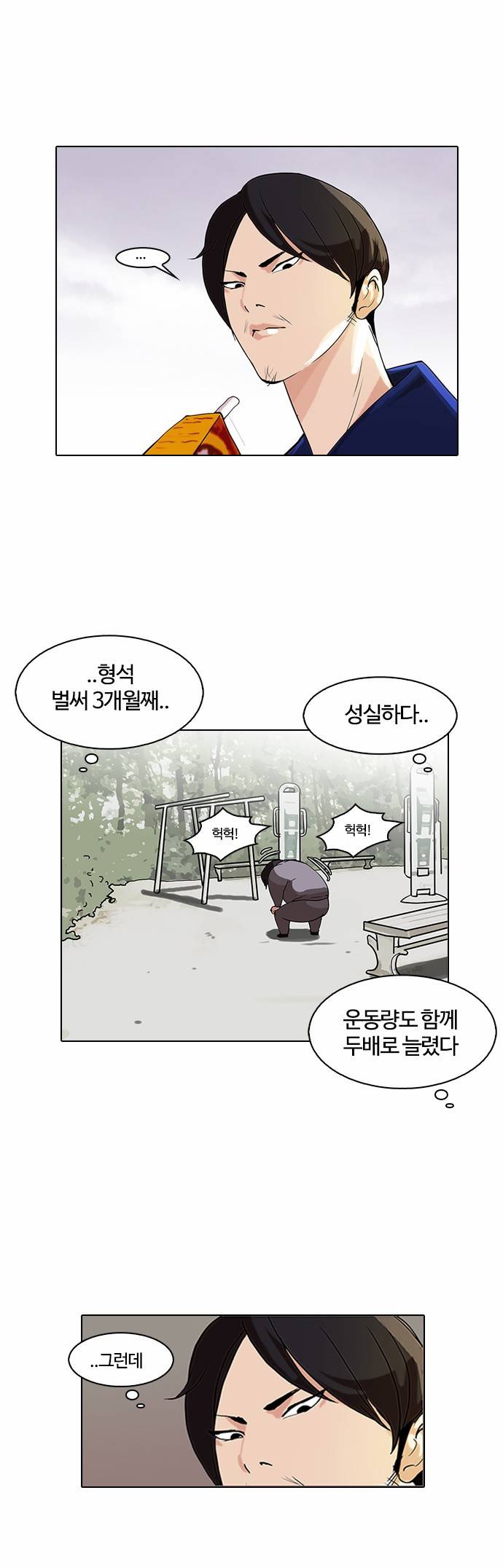 외모지상주의 112화 2