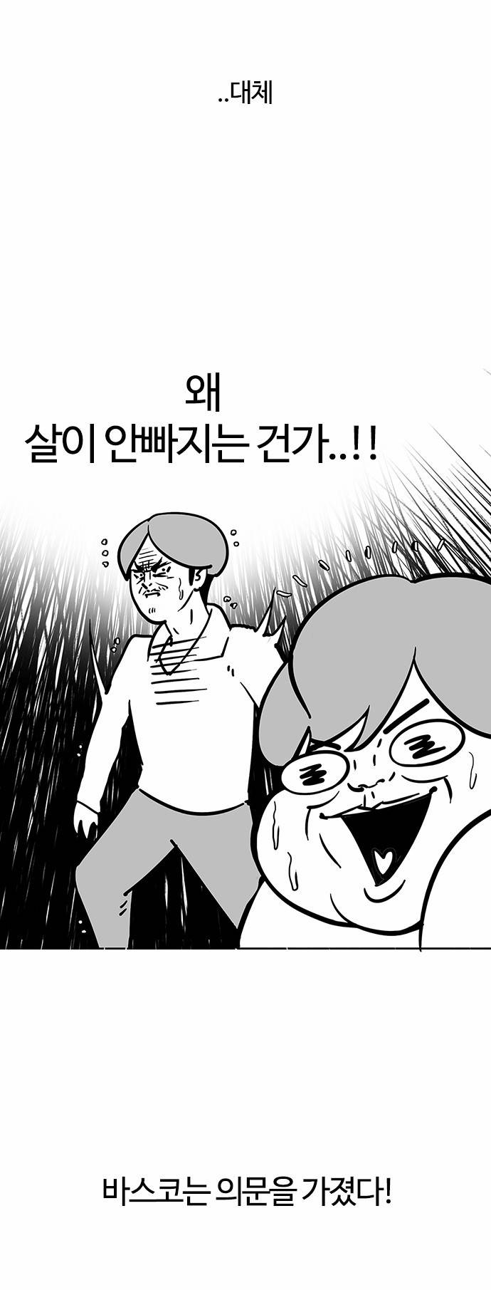 외모지상주의 112화 3