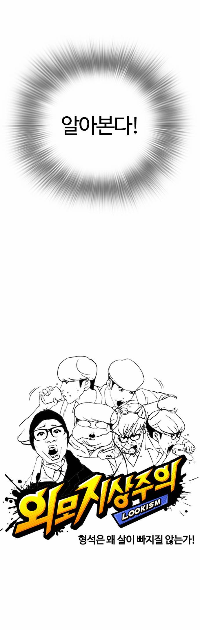 외모지상주의 112화 4