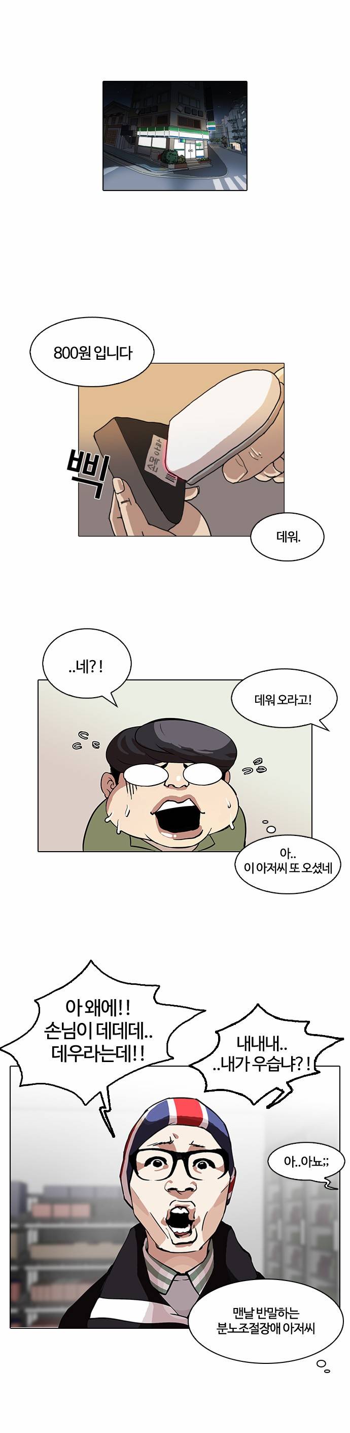외모지상주의 112화 5