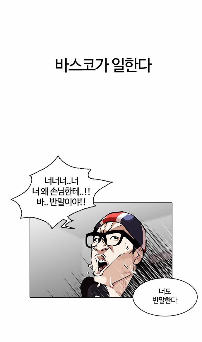 외모지상주의 112화 8