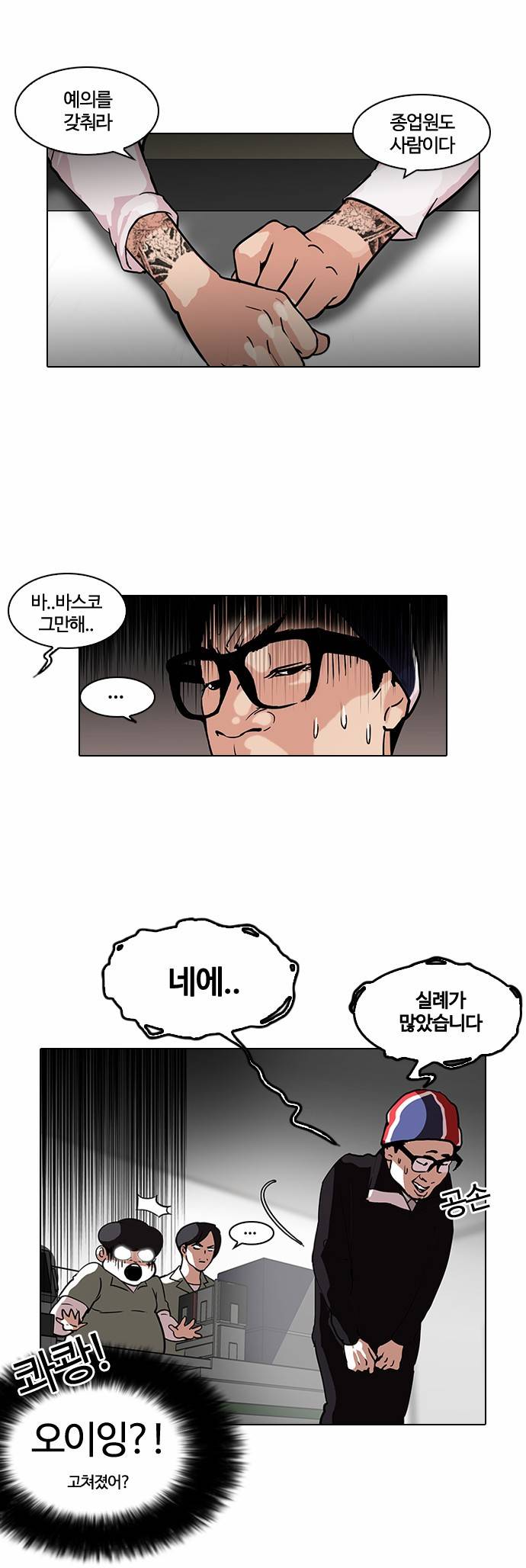 외모지상주의 112화 9
