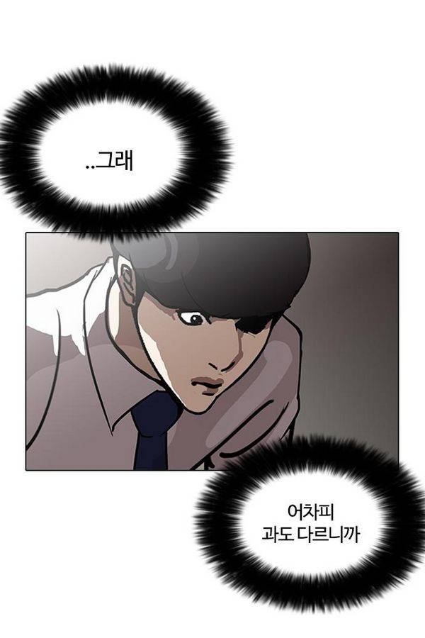 외모지상주의 127화 3