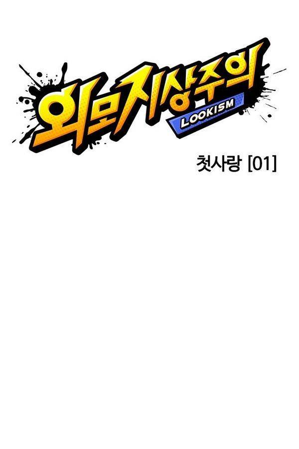 외모지상주의 127화 10