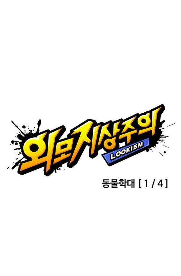 외모지상주의 149화 7