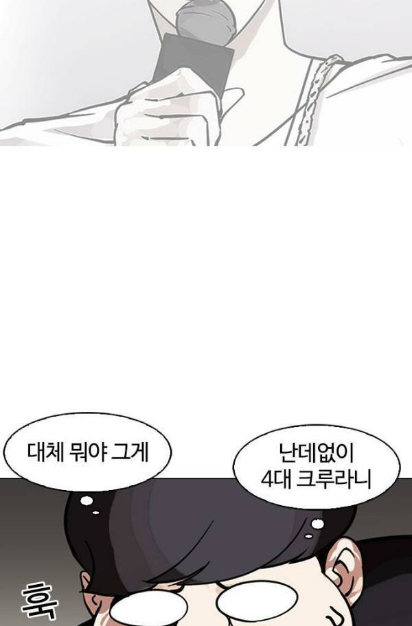 외모지상주의 149화 12