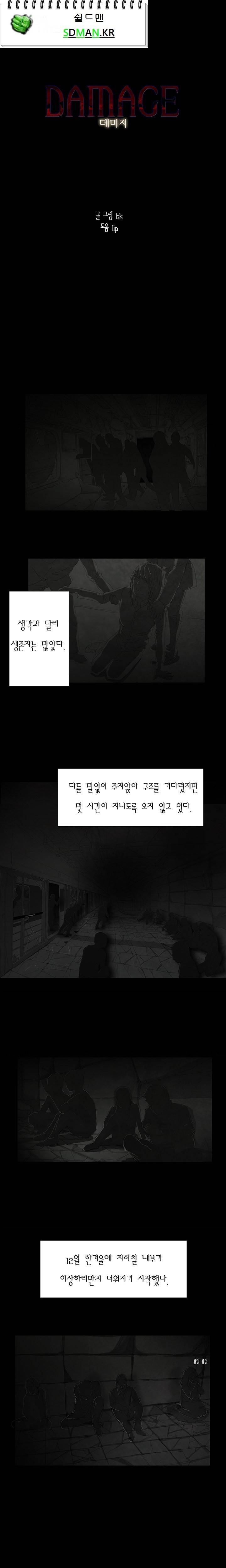데미지 3화 1