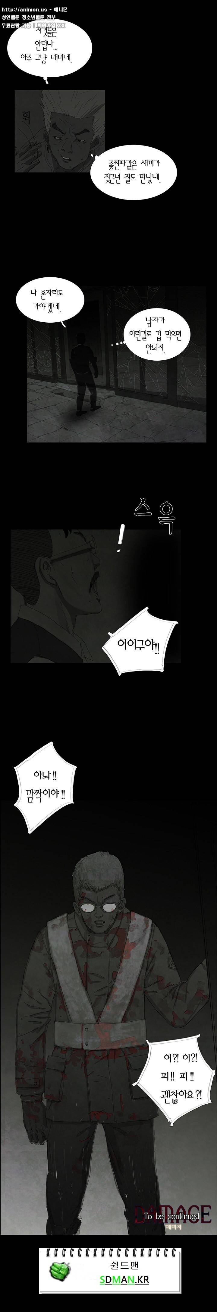 데미지 3화 8