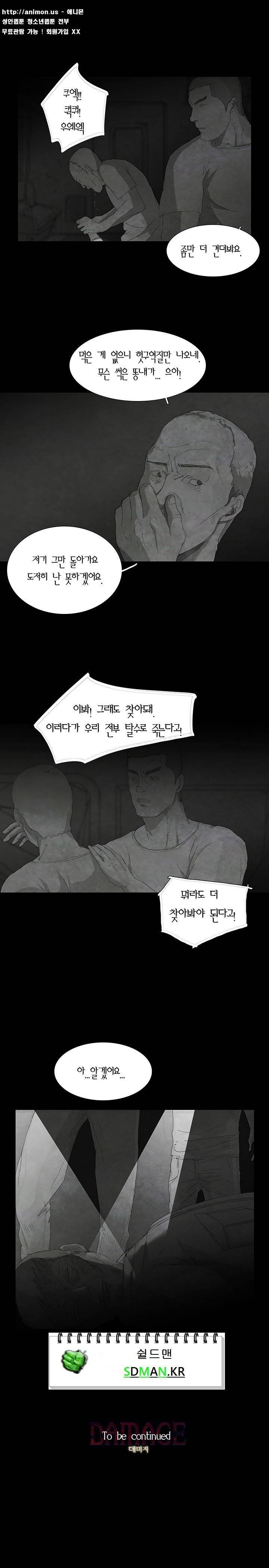 데미지 13화 8